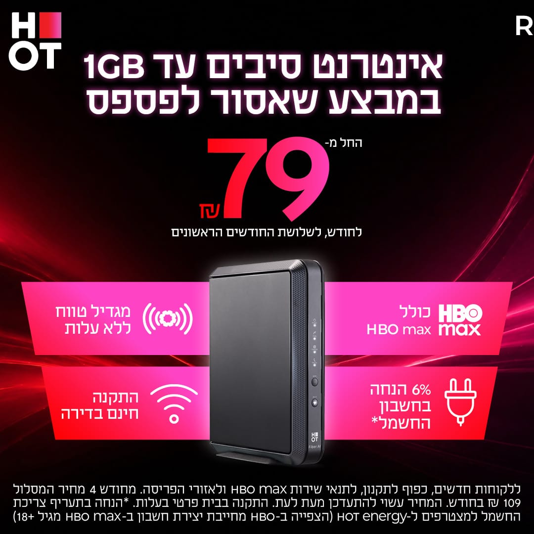 אינטרנט סיבים + TV