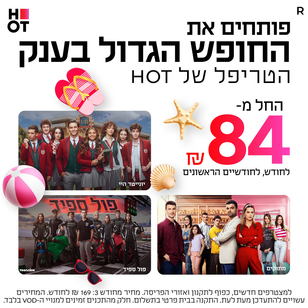 טריפל עד 1,000Mb